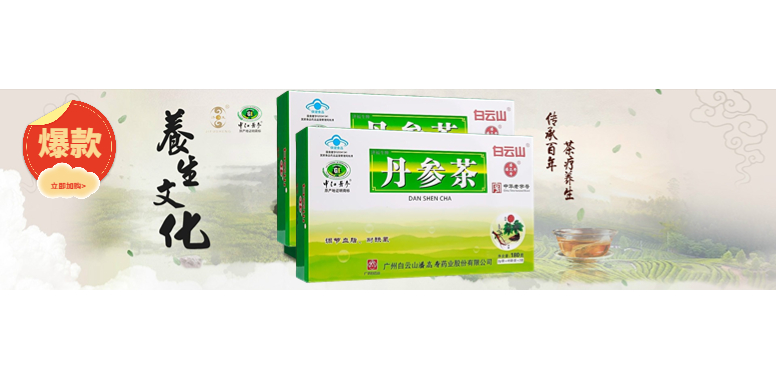 丹参茶