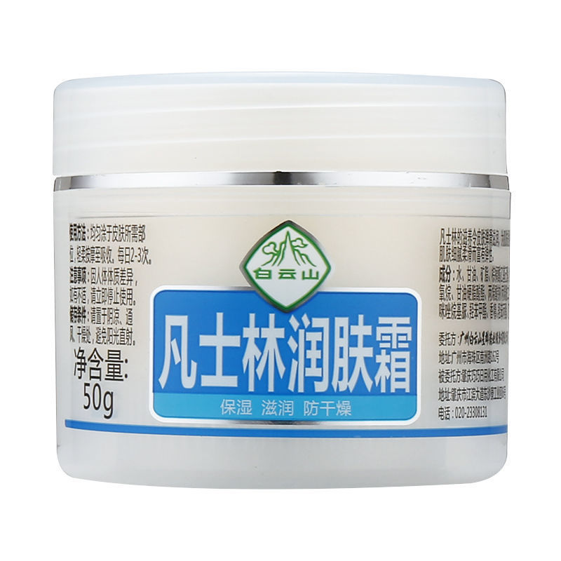 白云山凡士林润肤霜