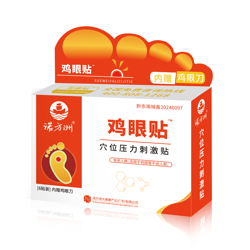(诺方洲)鸡眼贴(穴位压力刺激贴)