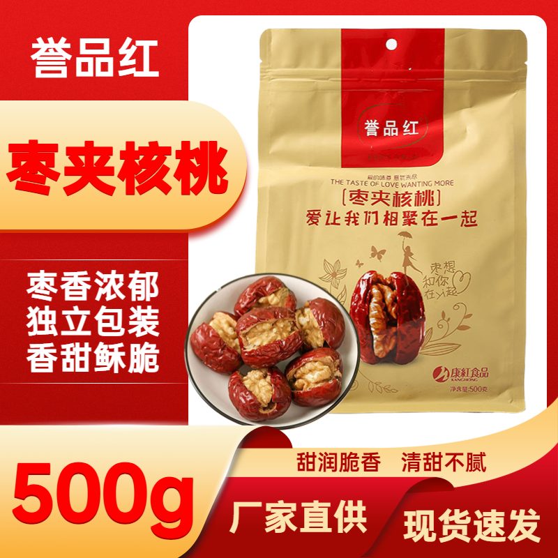誉品红枣夹核桃