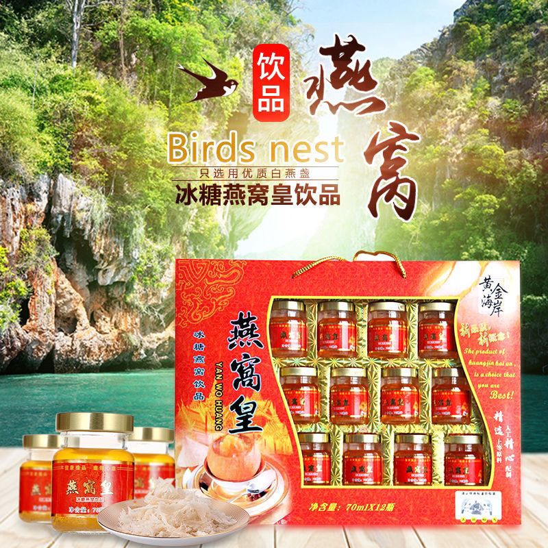 燕窝皇冰糖燕窝饮品