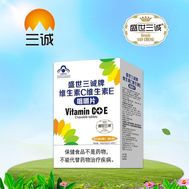 （盛世三诚牌）维生素C维生素E咀嚼片