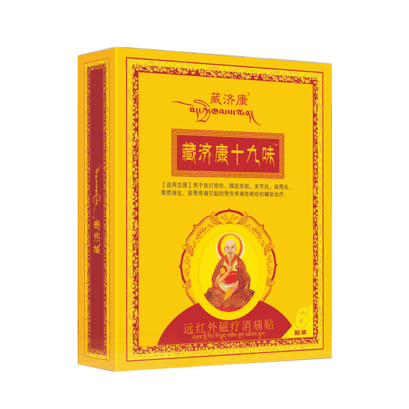藏济康十九味远红外磁疗消痛贴