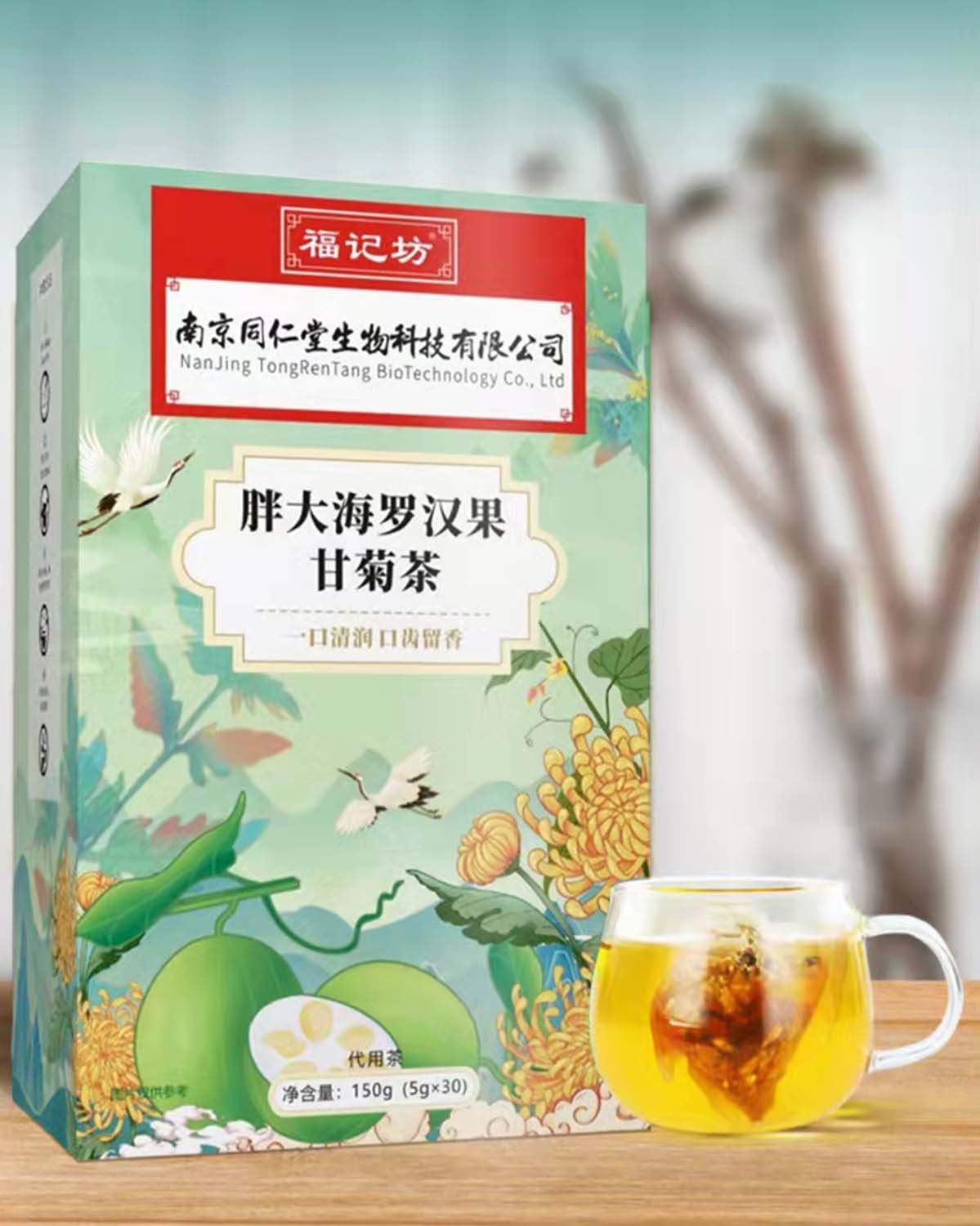 南京同仁堂 福记坊 胖大海罗汉果甘菊茶