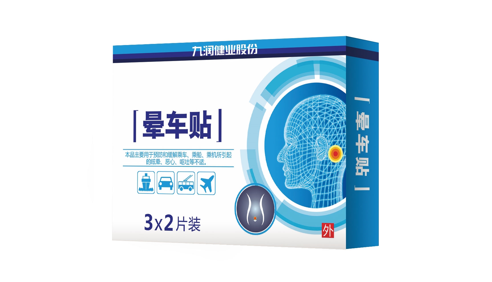 九润健业晕车贴