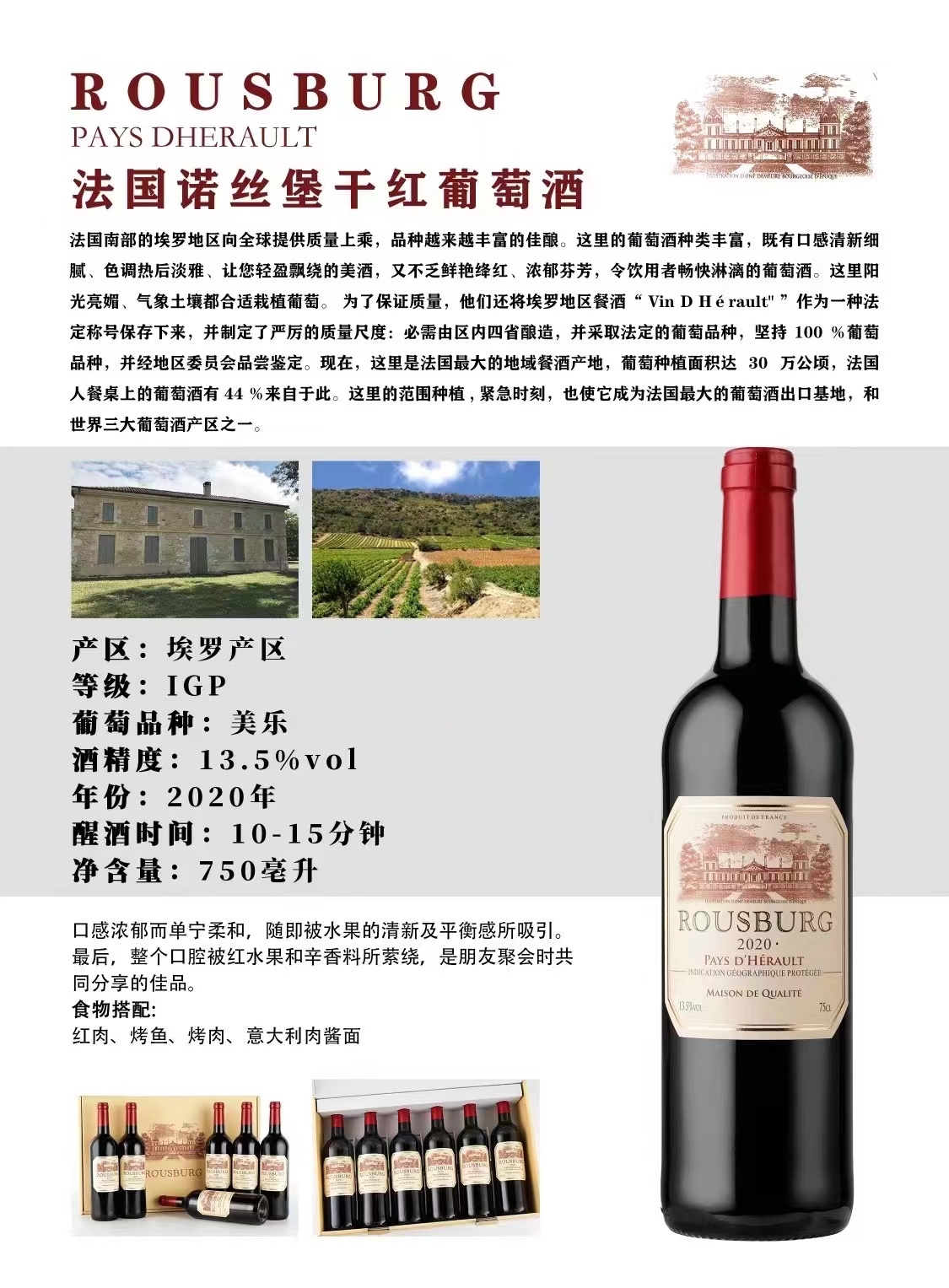 诺丝堡干红葡萄酒