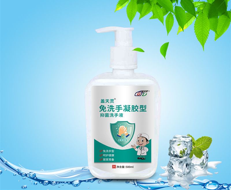 盖天灵抑菌洗手液（免洗手凝胶型）