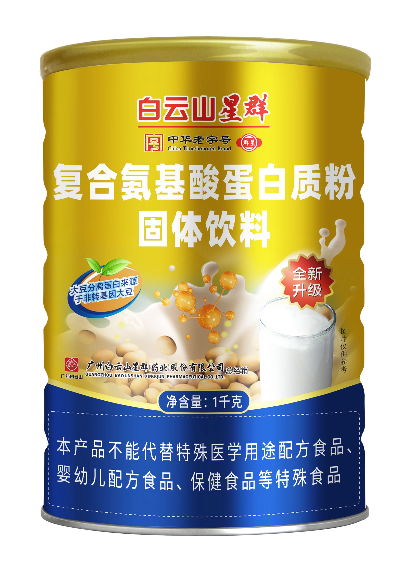 （白云山星群）复合氨基酸蛋白质粉固体饮料