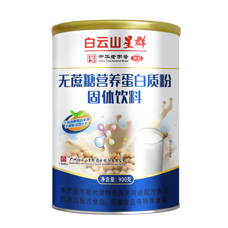 （白云山星群）无蔗糖营养蛋白质粉固体饮料