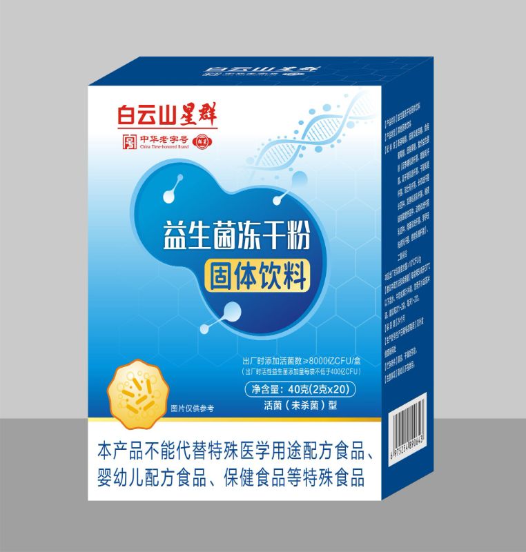 （白云山星群）益生菌冻干粉固体饮料
