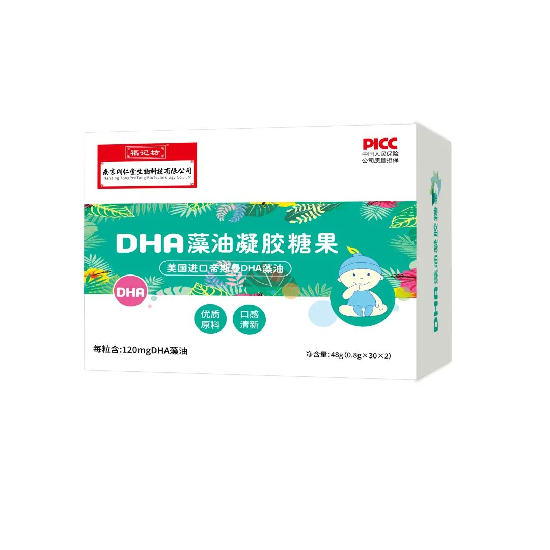 （南京同仁堂福记坊）DHA藻油凝胶糖果