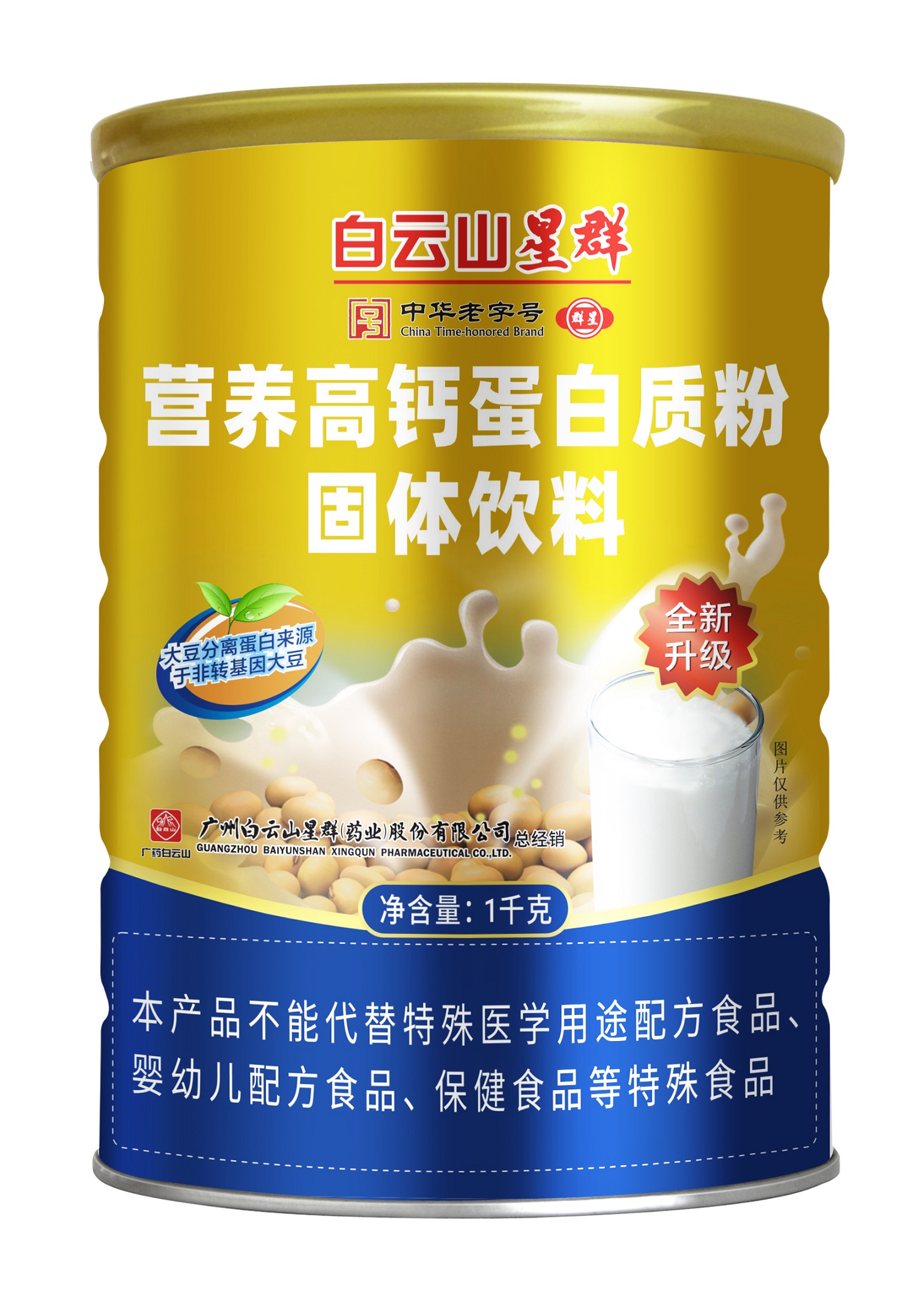 （白云山星群）营养高钙蛋白质粉固体饮料