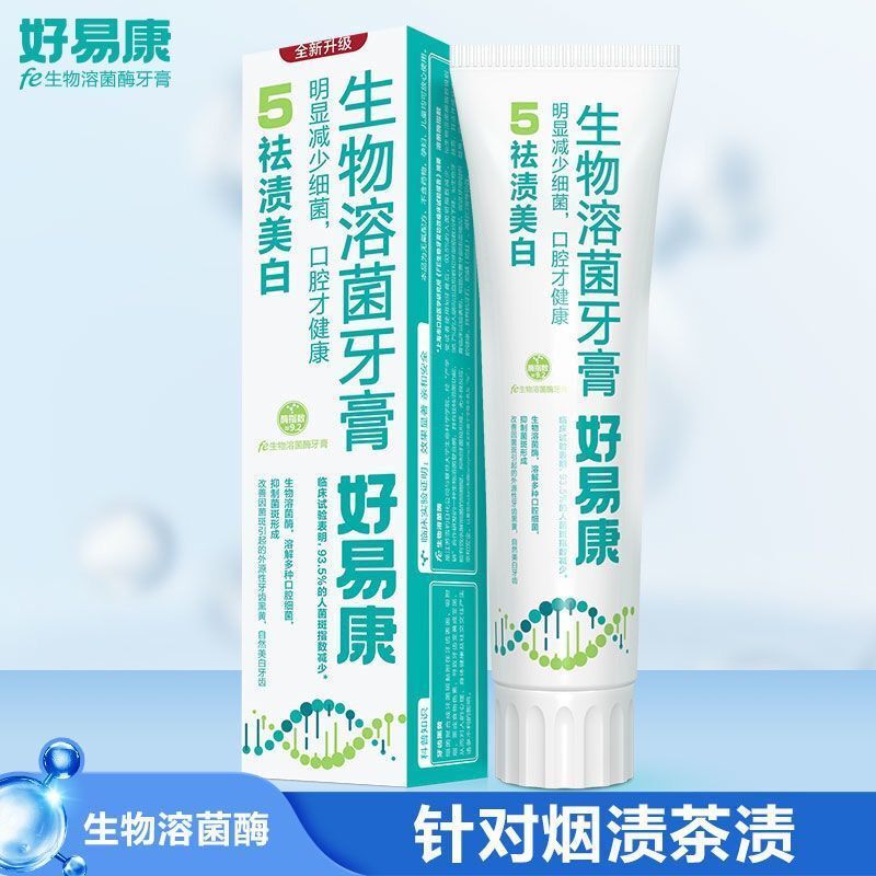 好易康生物溶菌牙膏（5号去渍美白）
