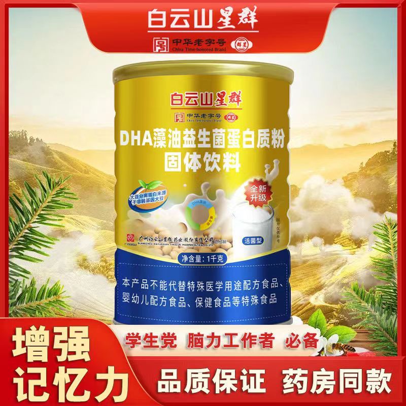 （白云山星群）DHA藻油益生菌蛋白质粉固体饮料