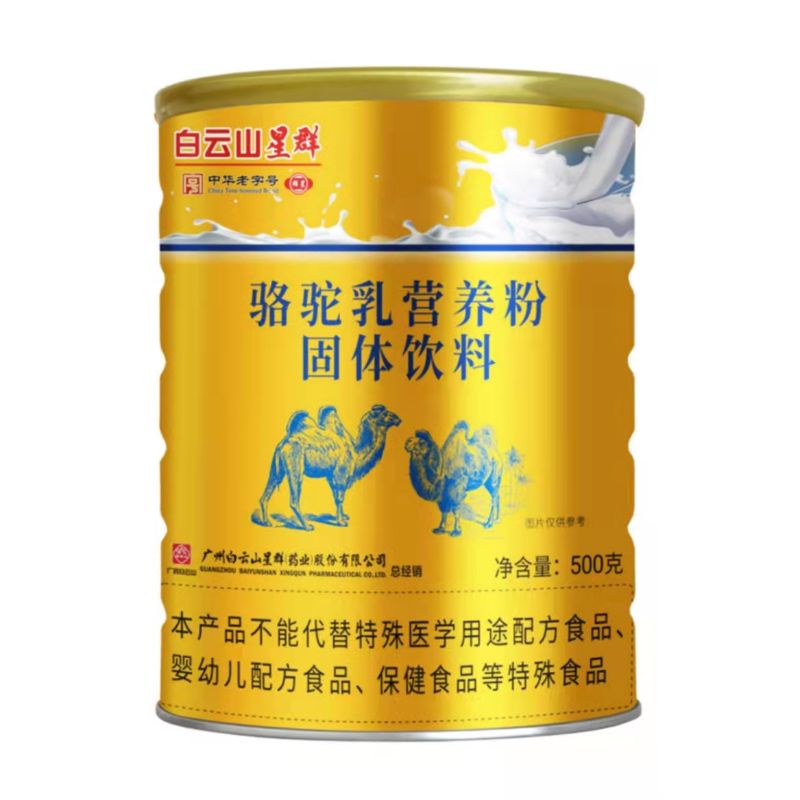 （白云山星群）骆驼乳营养粉固体饮料