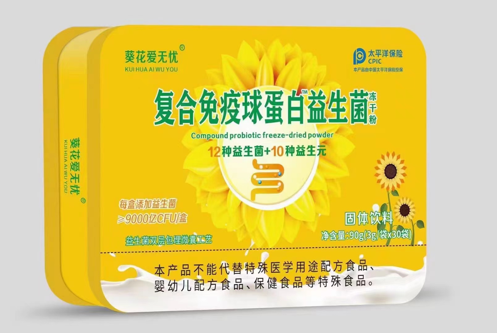 （葵花爱无忧）复合免疫球蛋白益生菌冻干粉固体饮料