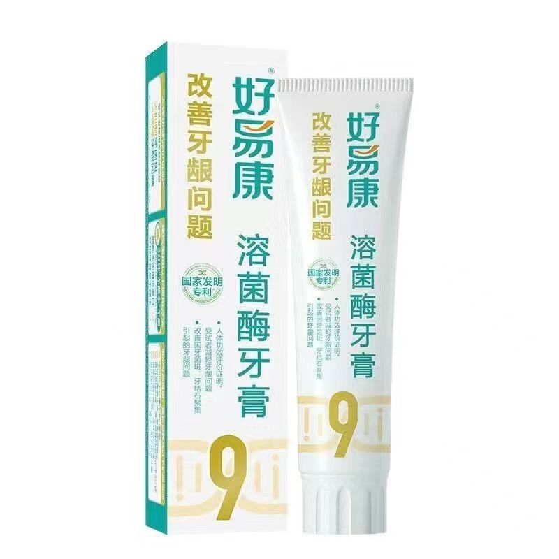 好易康溶菌酶牙膏（9号改善牙龈问题）