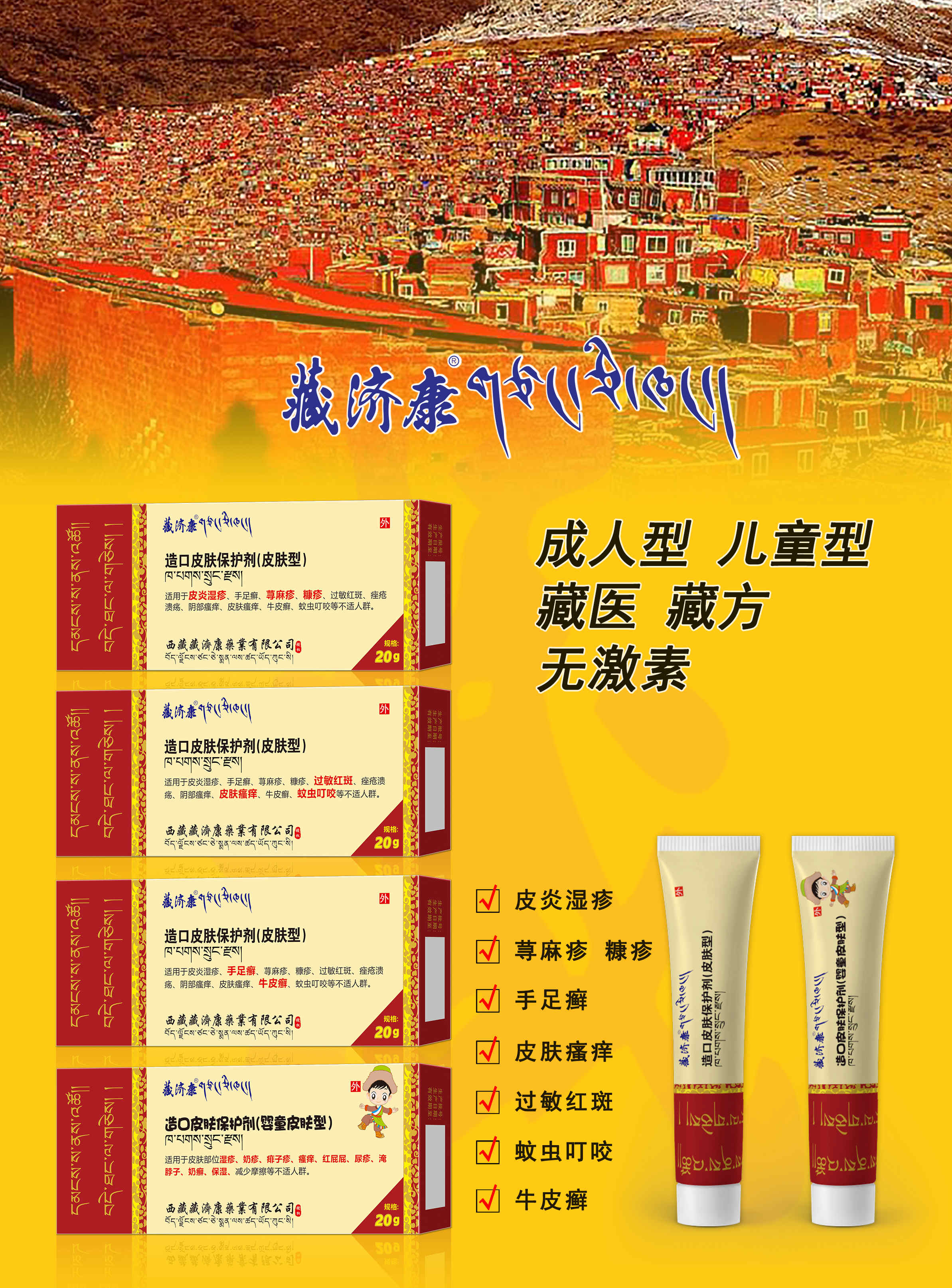 (藏济康)造口皮肤保护剂皮肤型手足癣牛皮癣