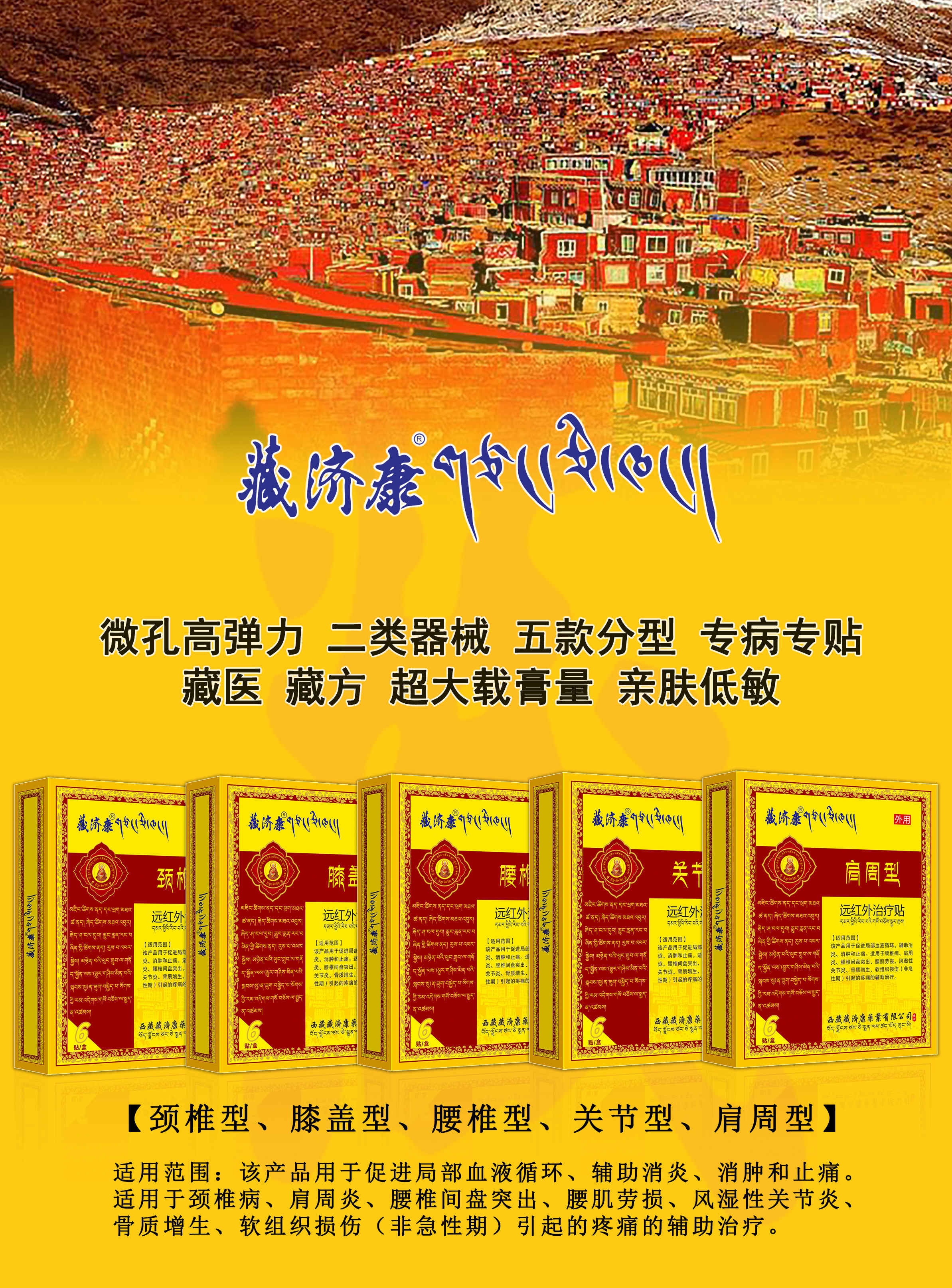 (藏济康)远红外治疗贴颈椎型