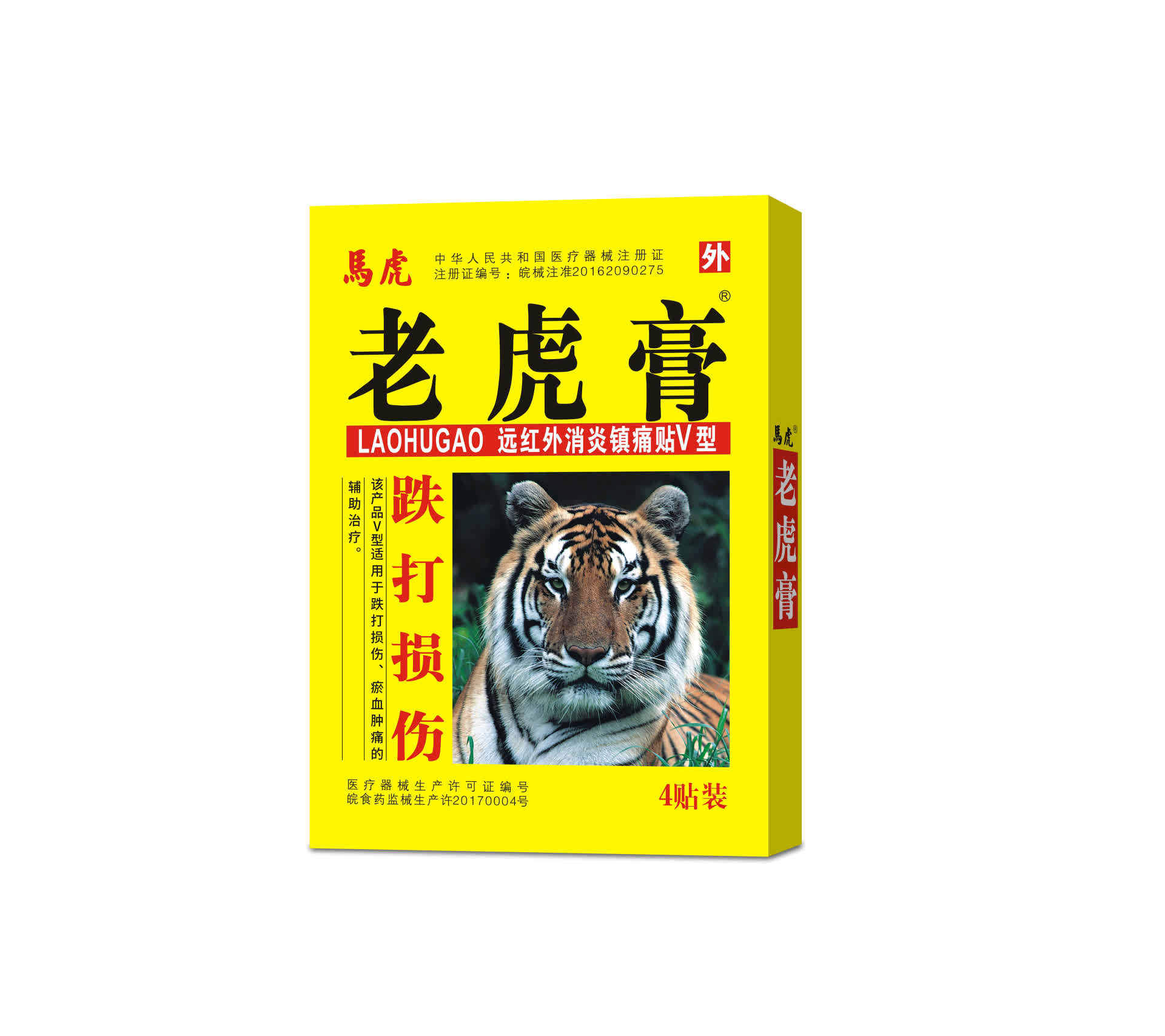 (老虎膏)远红外消炎镇痛贴Ⅴ型跌打损伤
