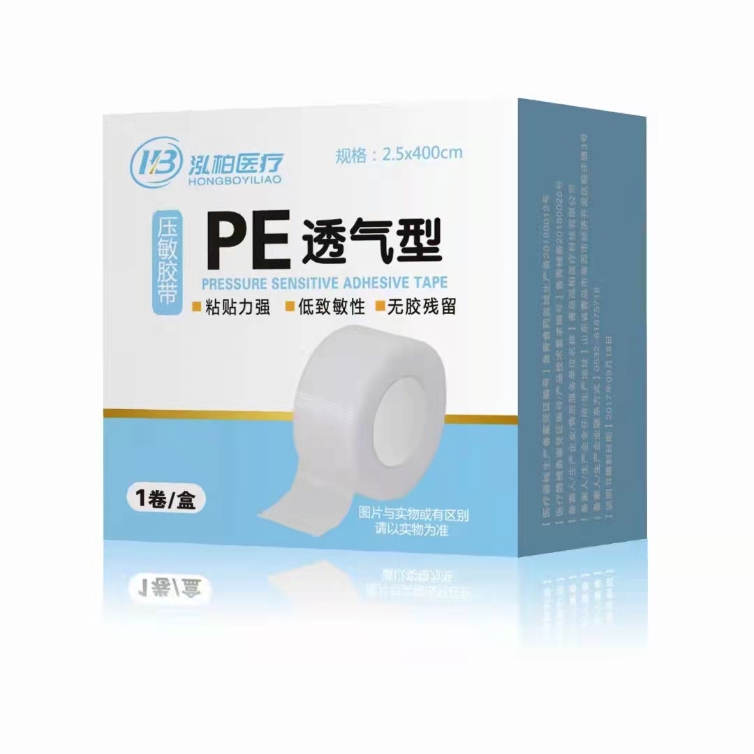 （泓柏医疗）压敏胶带（PE透气型）