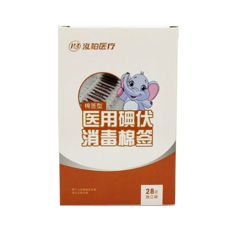（泓柏医疗）医用碘伏消毒棉签（棉签型）