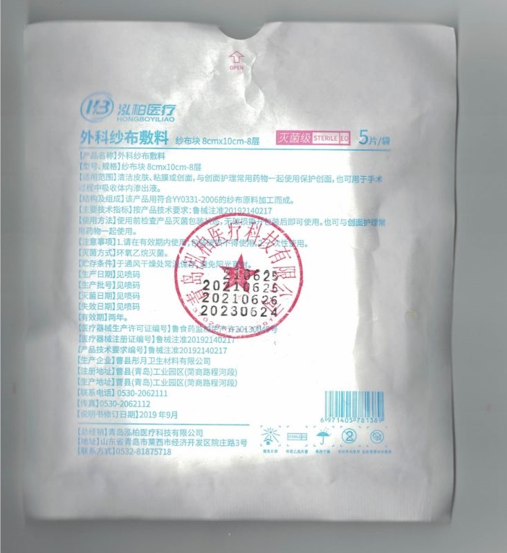 （泓柏医疗）外科纱布敷料
