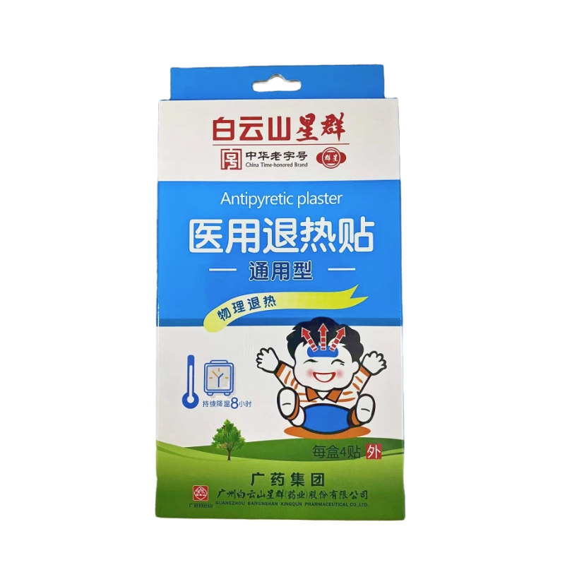 （白云山星群）通用型医用退热贴