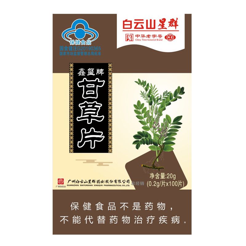 （白云山星群）鑫玺牌甘草片