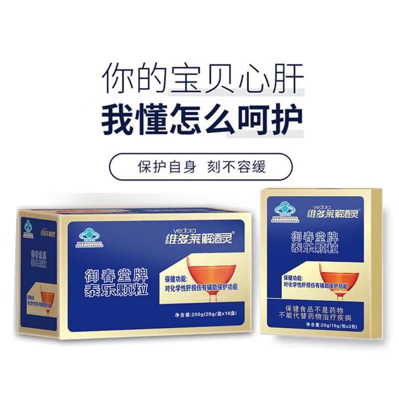 维多莱解酒灵