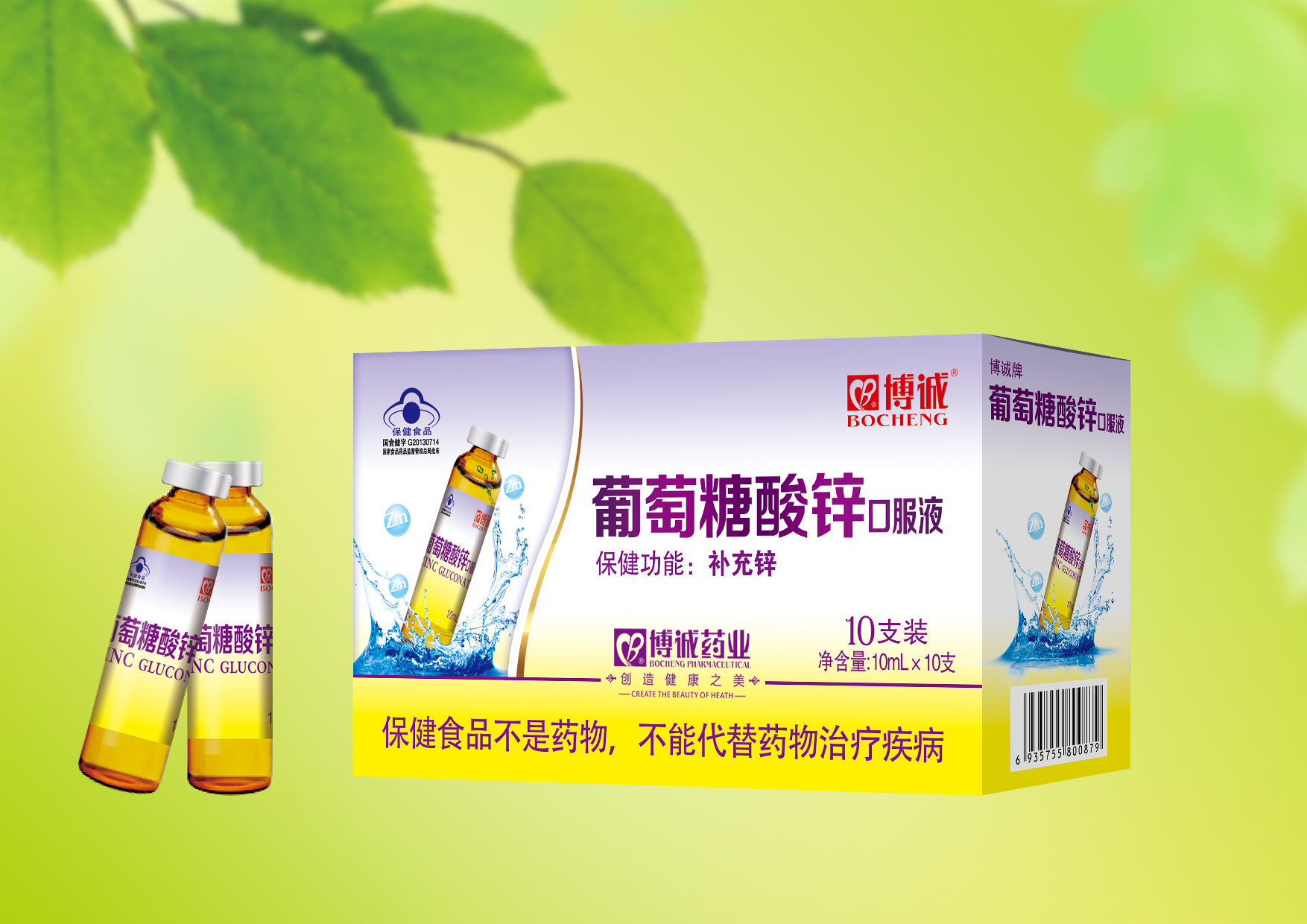 博诚葡萄糖酸锌口服液