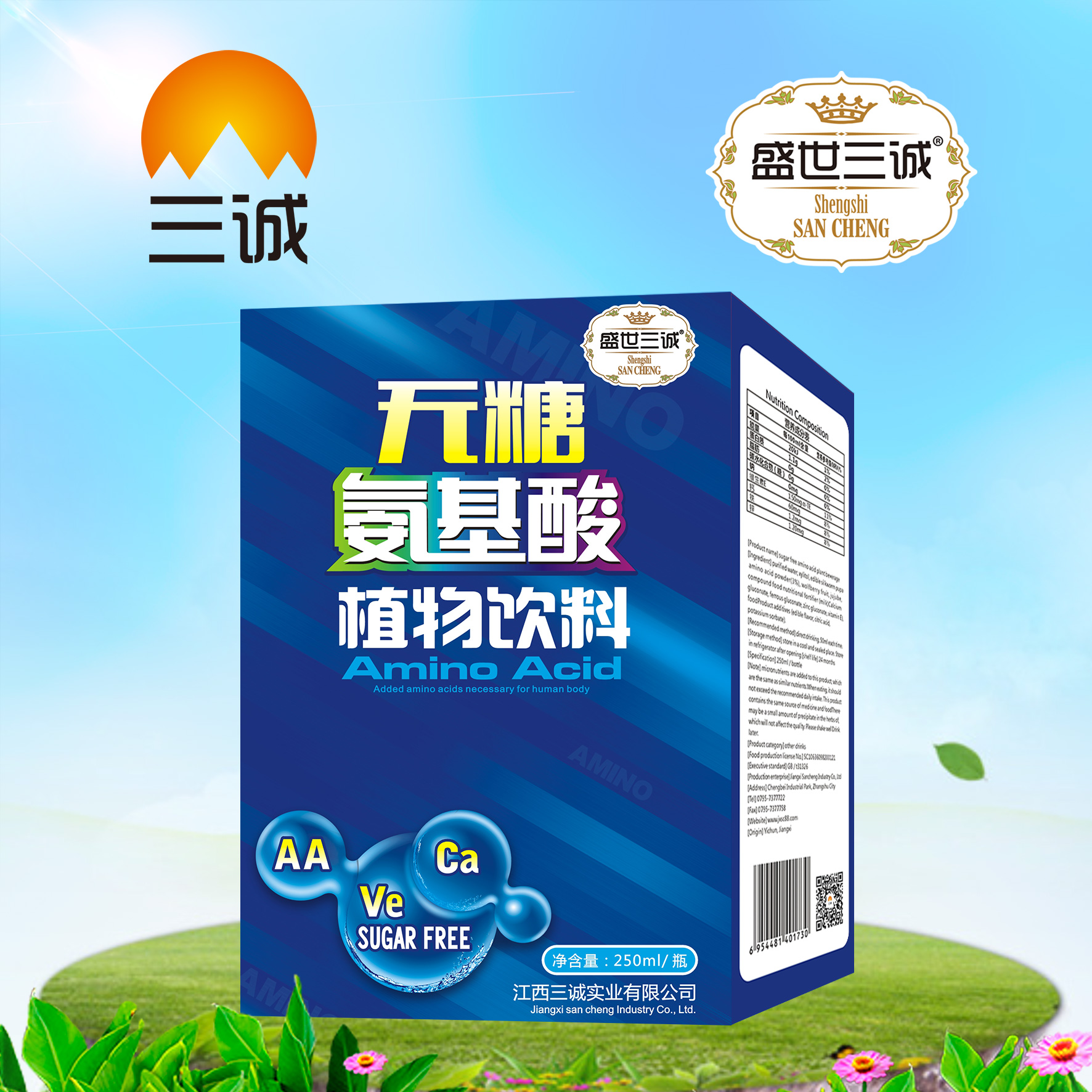 （盛世三诚）无糖氨基酸植物饮料