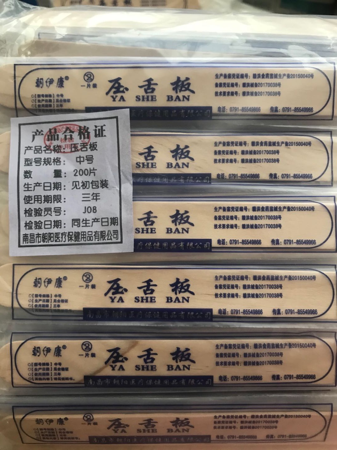 压舌板